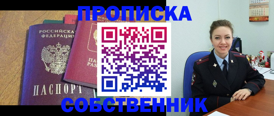 купить прописку в Зверево