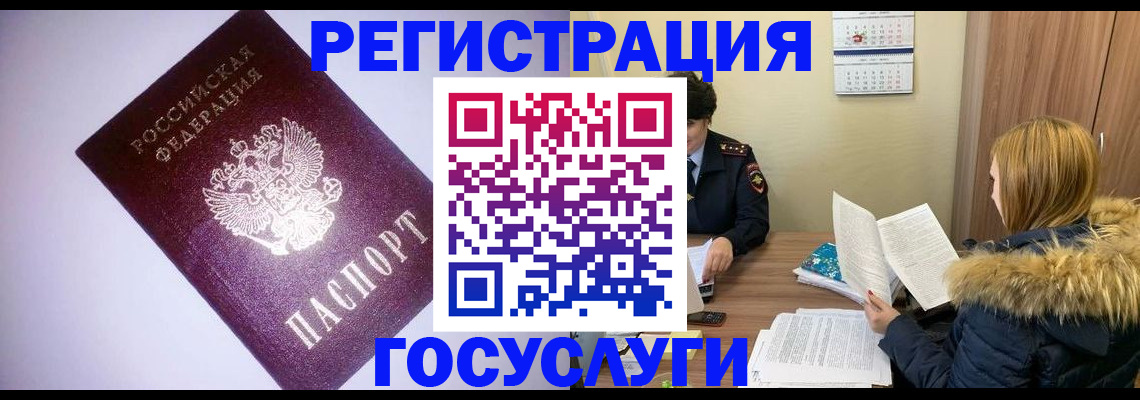 временная регистрация в Зверево