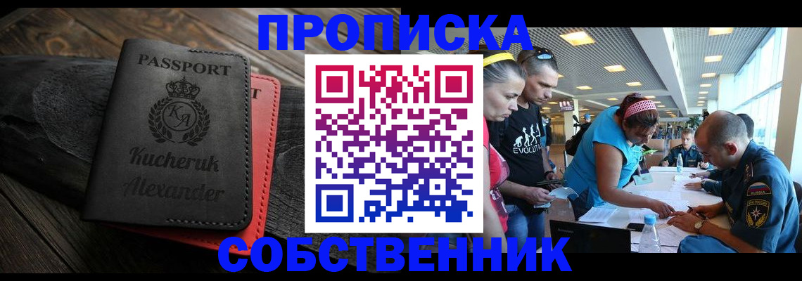 временная регистрация собственник в Зверево